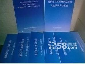 2008年新版通信建設(shè)工程預(yù)算定額 通信工程預(yù)算管理的關(guān)鍵指南